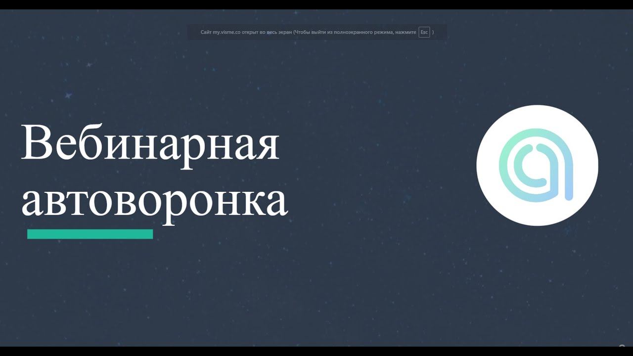 Как создавать вебинарные автоворонки с помощью ChatApp Online
