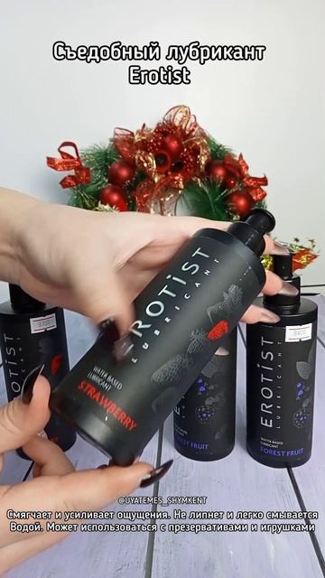 Съедобный лубрикант Erotist смотреть онлайн