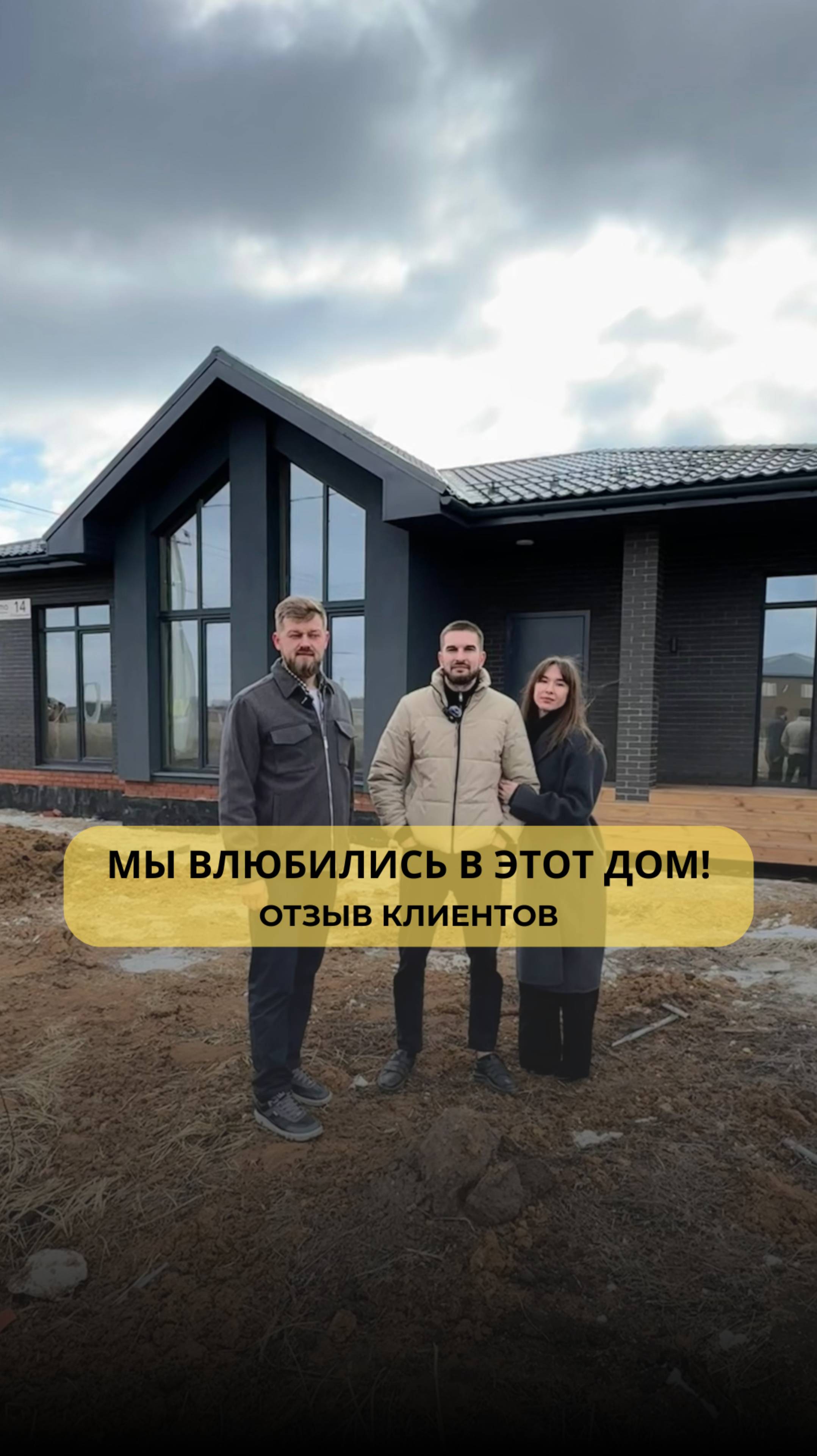 ДОМ 100 м² . Честный отзыв клиентов