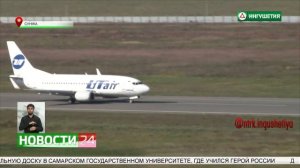 Аэропорт "Магас" открывает Международные рейсы