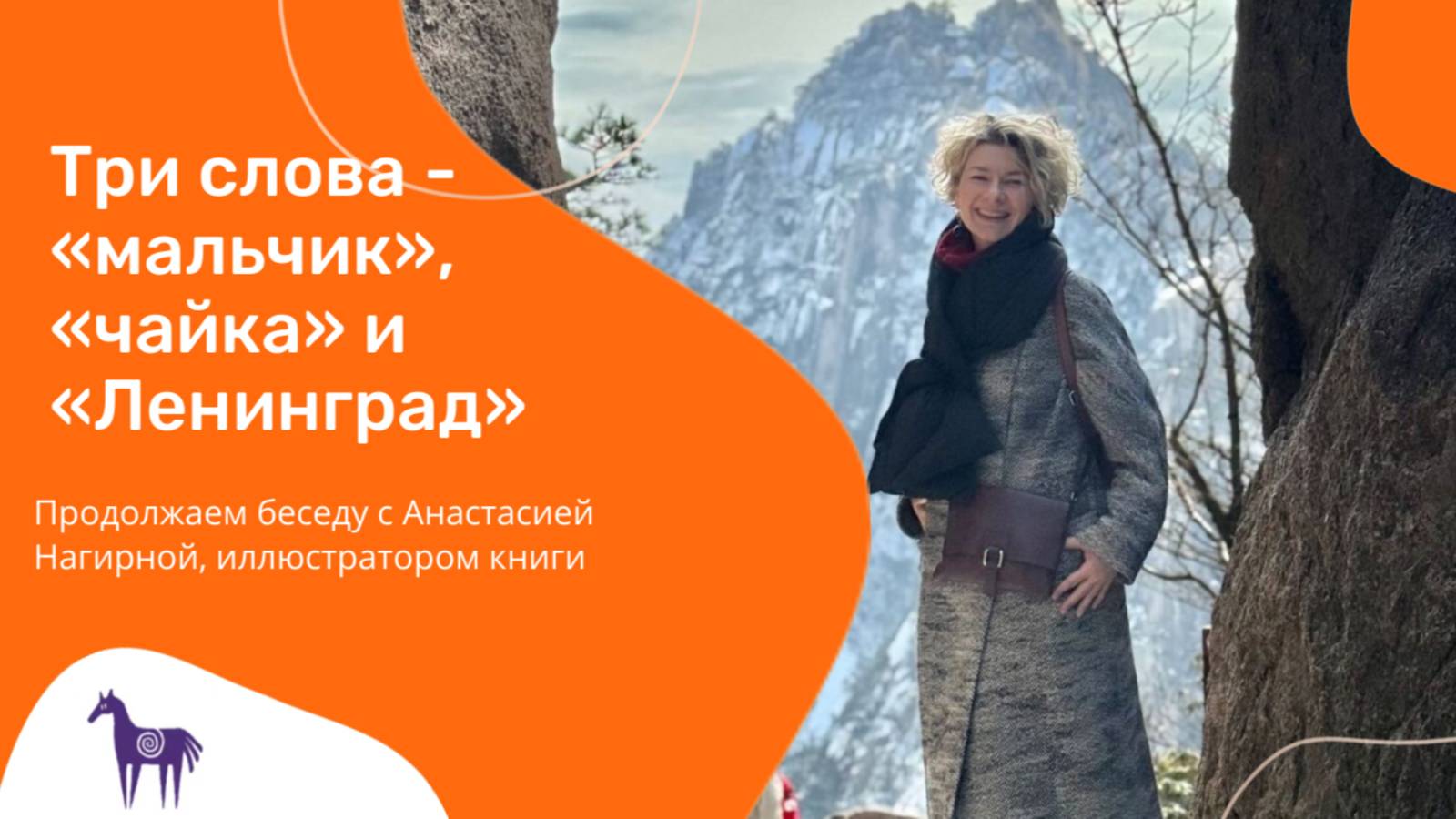 Анастасия Нагирная, художница, издательство "Бумба"