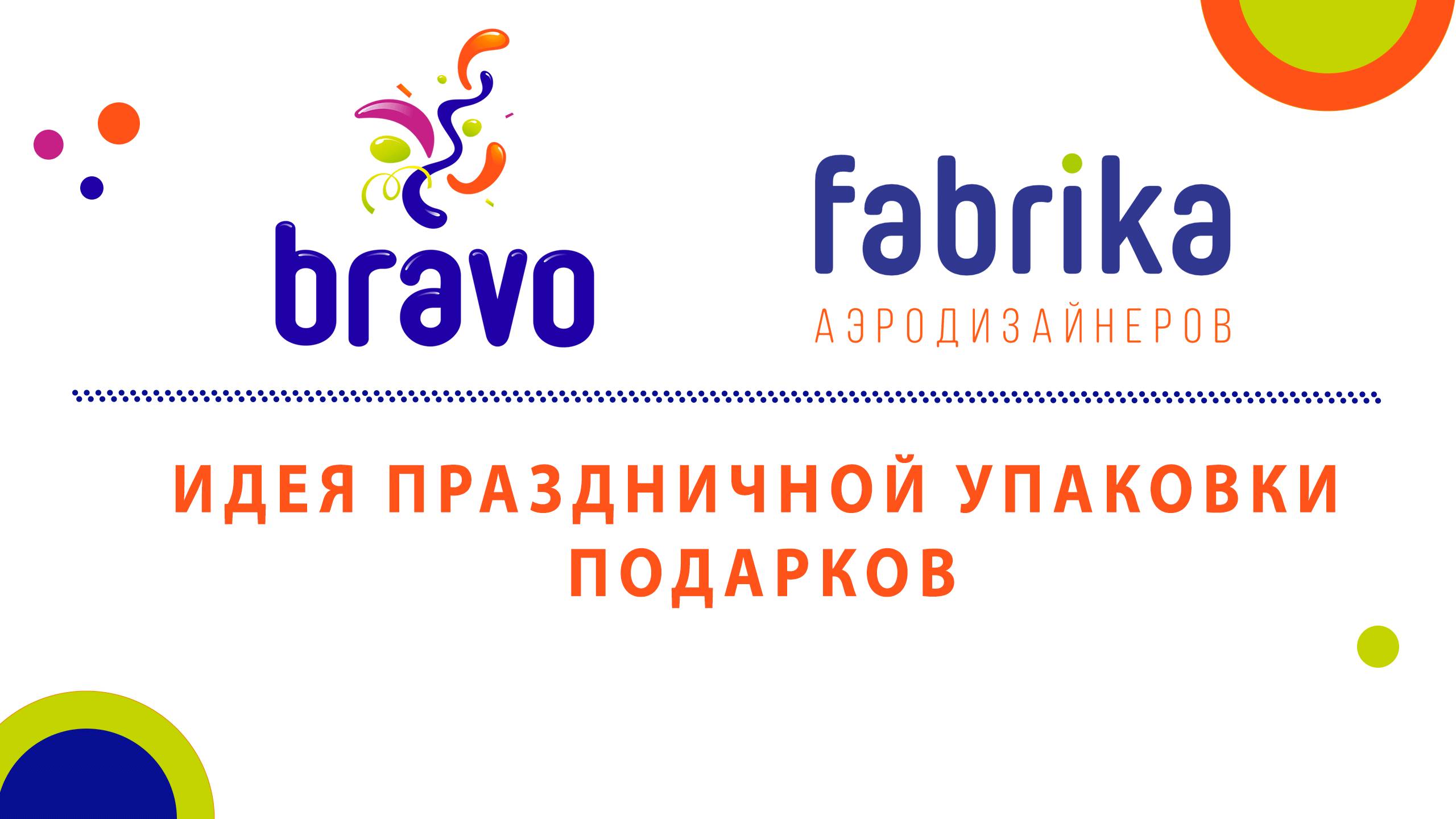 Мастер-класс. Идея праздничной упаковки подарков.