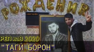 Shon MC Rap NeW "TAGI BORON" 2020 || Шон МС реП наВ "ТАГИ БОРОН" 2020