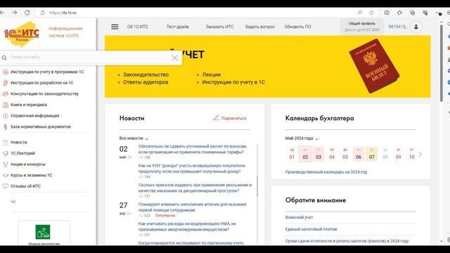 Что такое информационная система 1С:ИТС?