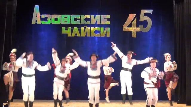 Азовские Чайки - Буковина (старшая группа) ГДК "Чайка" 22.05.16 смотреть онлайн