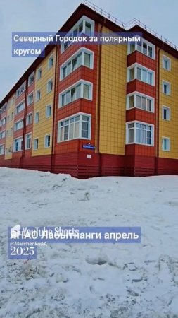 Северный городок за полярным кругом Ямало-Ненецкий АО Лабытнанги ЖизньСеверян.