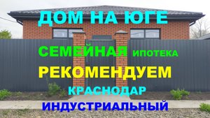 РЕКОМЕНДУЕМ! Продажа дома 92м в Краснодаре. Купить дом / коттедж на Юге. Недвижимость Краснодар
