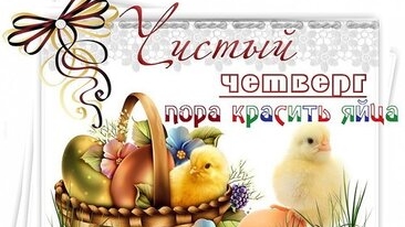 Страстная неделя. Чистый четверг. Музыкальная открытка поздравление.