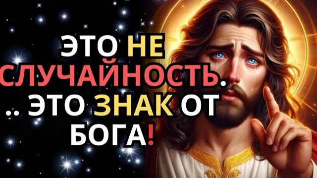 Этот момент изменит вашу жизнь! Знаки от Бога, которые нельзя игнорировать