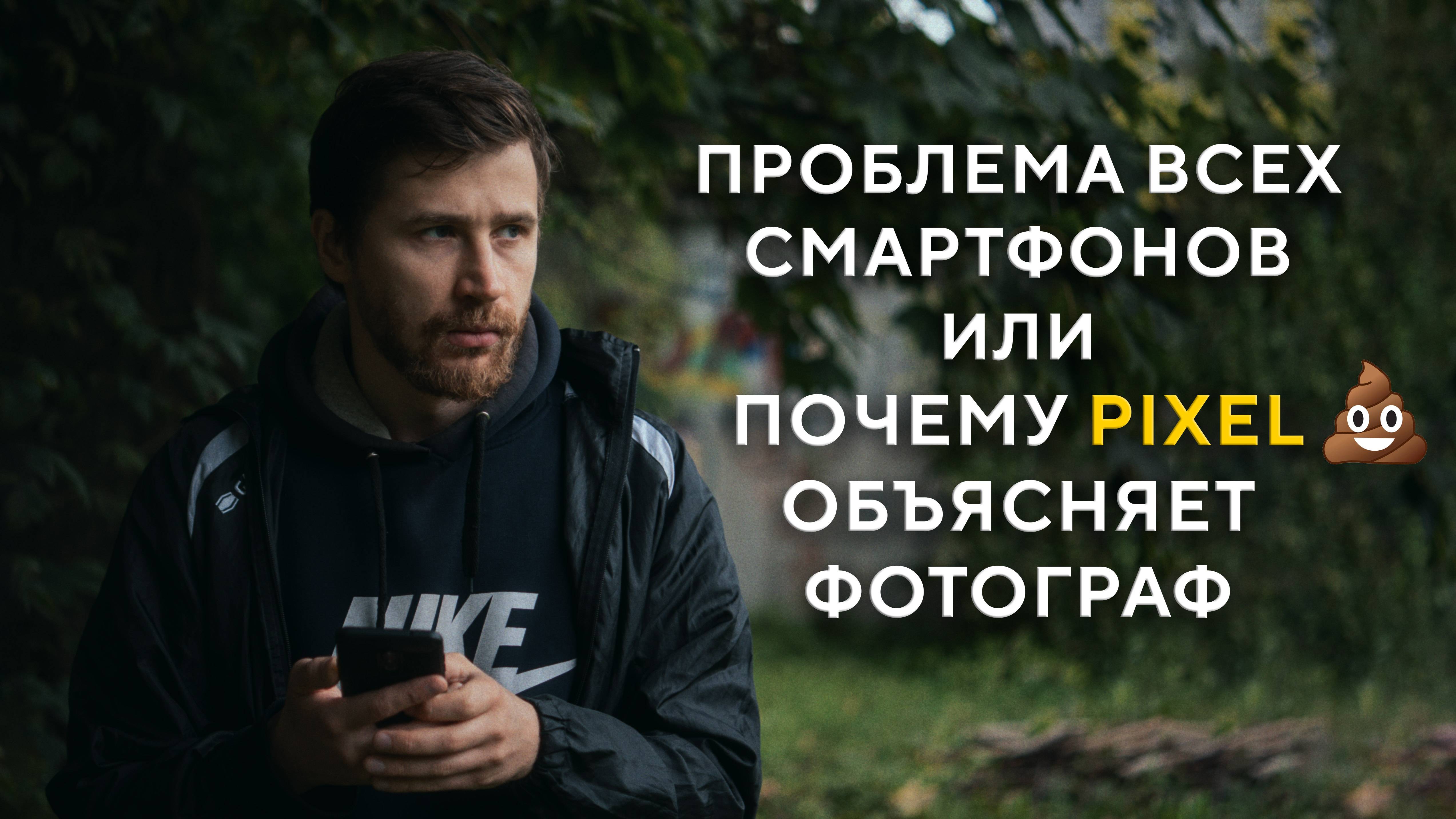 Проблема всех смартфонов в фотографии 2025