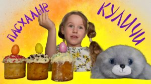 🐣ПАСХАЛЬНЫЙ КЕКС🥧 от Музы! 🔝рецепт🚀
Справится даже ребёнок!