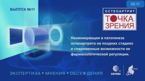 Неоиннервация в патогенезе остеоартрита
