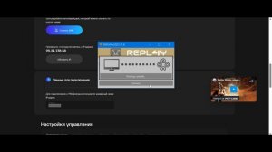 Подключение к 4Cloud через Repl4y