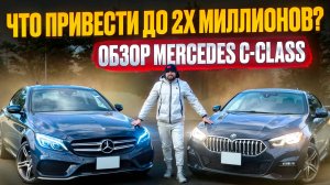 ЧТО КУПИТЬ ДО 2Х МИЛЛИОНОВ!? ОБЗОР MERCEDES C-CLASS (205) МЕРСЕДЕС Ц-КЛАСС