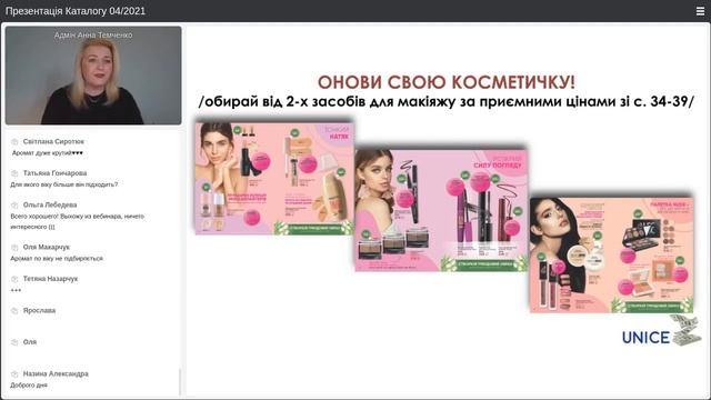 Презентація Каталогу 04 2021 від Національного Директора Мискевич Світлани