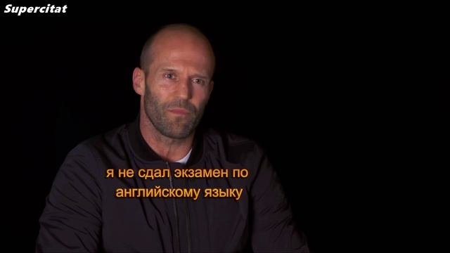 Джэйсон Стэтхэм факт о фактах цитатами!