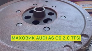 МАХОВИК AUDI A6 C6 2.0 TFSI
Артикул: 415 0559 08