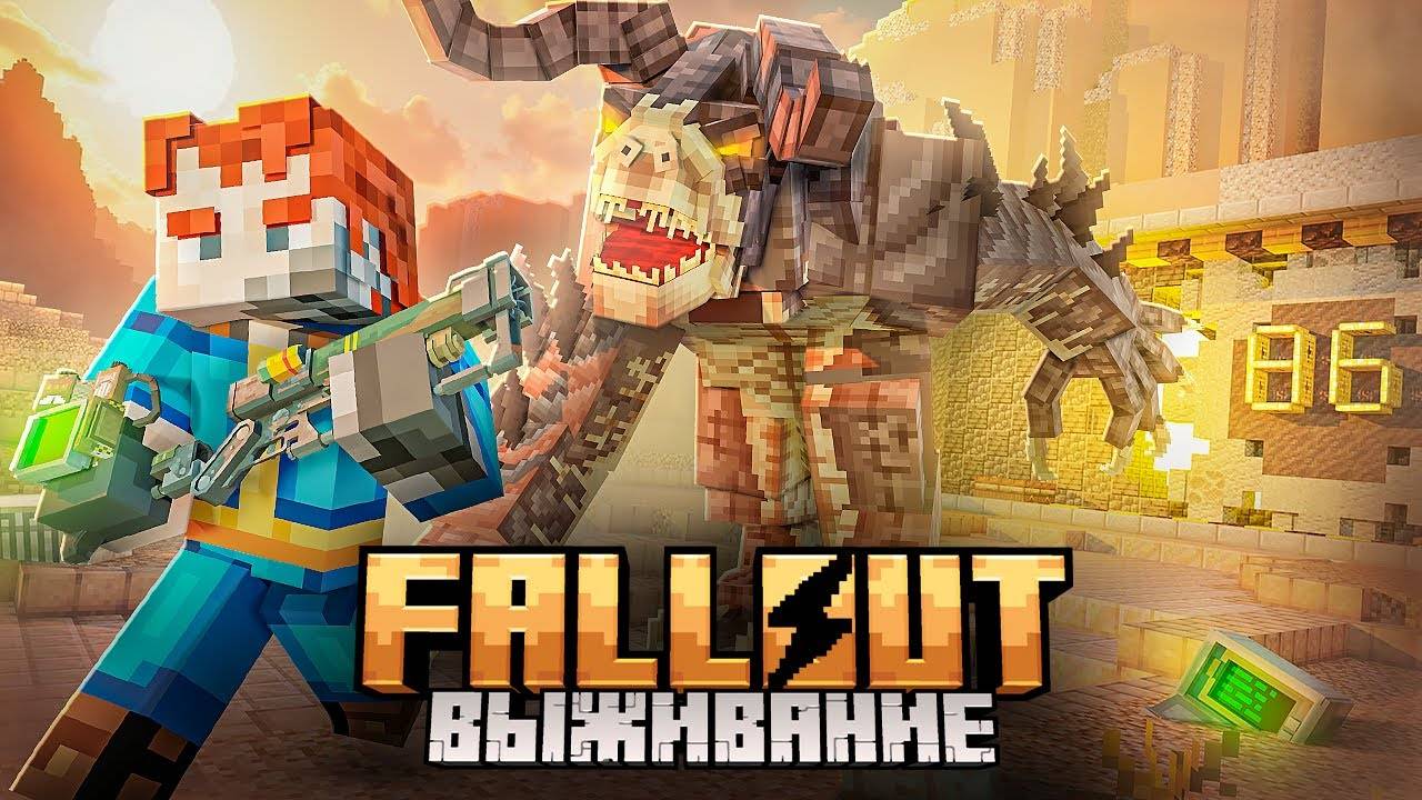 Вселенную Fallout ПЕРЕНЕСЛИ на СЕРВЕР в МАЙНКРАФТ