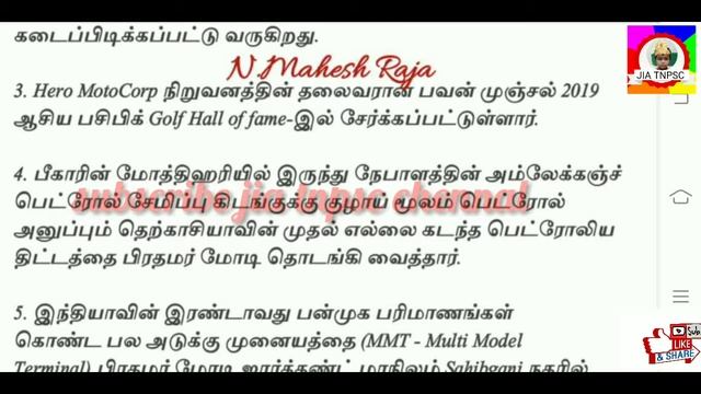 Tnpsc group-2,2a, si, forest, rrb, related current affairs September 2019 смотреть онлайн