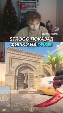 ФИШКИ НА DUST2