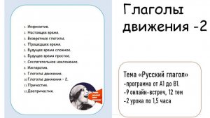 Глаголы движения с приставками