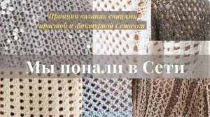 Теперь вы сможете связать спицами любую сетку или ажурный узор.