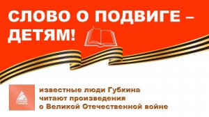 Малыгин Александр Вадимович, читает Сергея Алексеева «Подвиг неизвестного сапёра»