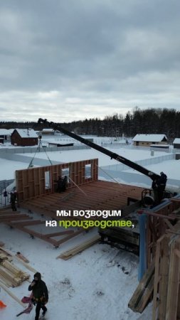 Новая технология сборки. Как мы строим дома по технологии Prefab?