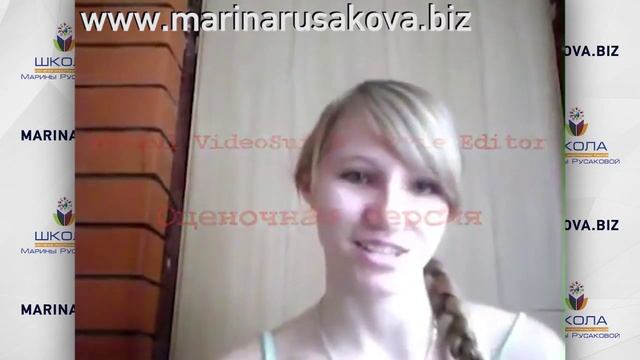 Отзыв Кочановой Алены о школе Марины Русаковой. Участница Перезагрузка 6 смотреть онлайн