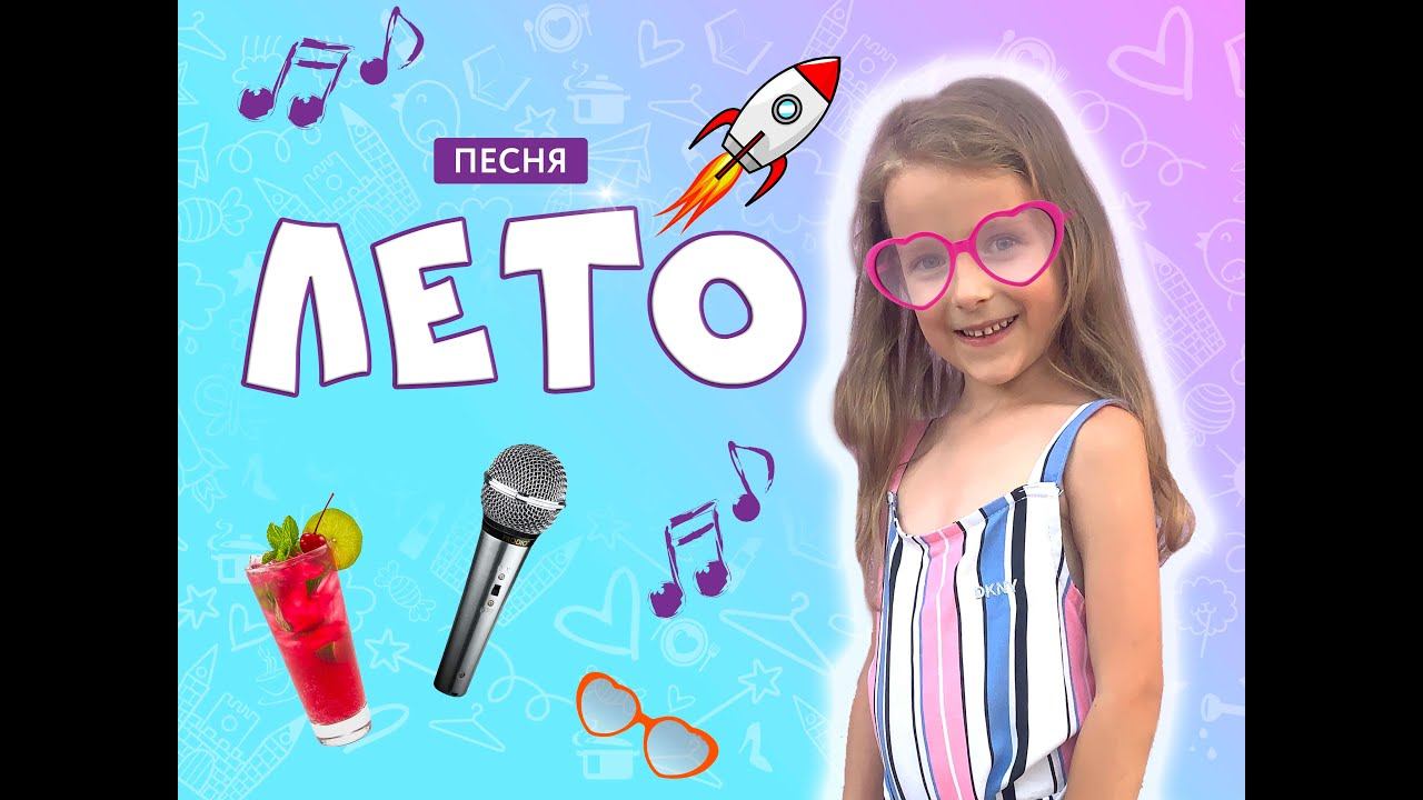 Милана поет песню  ВИКИ ШОУ - ЛЕТО!