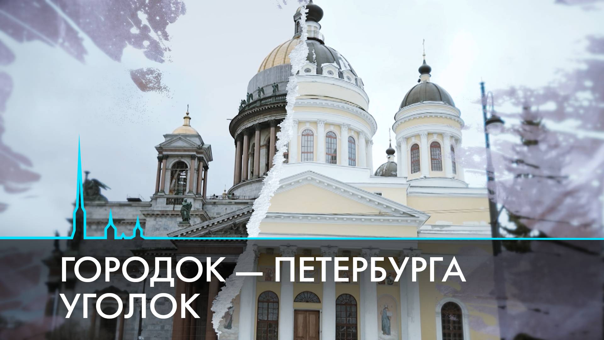 Рыбинск. Уголок Петербурга на Волге