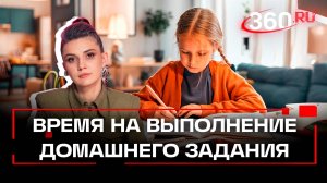 Нормы времени на выполнение домашнего задания. Мнение учителя