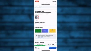 Как оплатить Бонусами на Озон