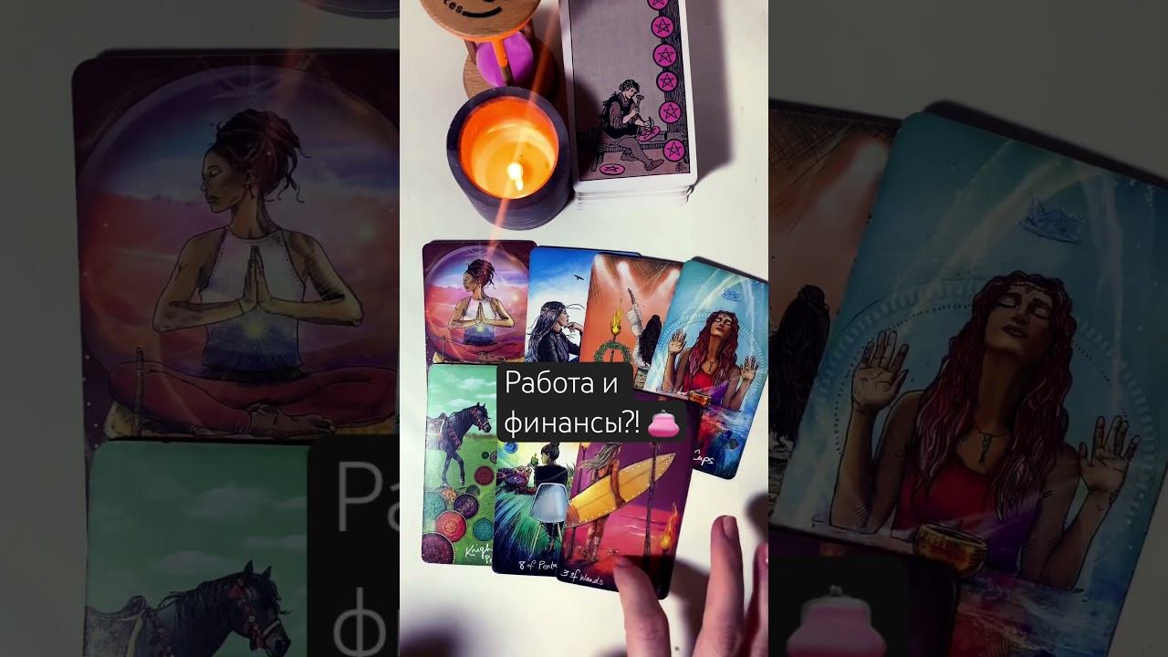 #shorts#tarot#рек#таро#перемены на работе️89084931202✍️
