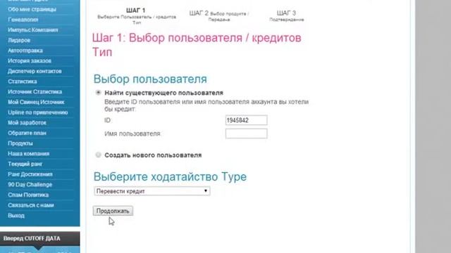 Как перевести деньги из кабинета в кабинет партнеру компании Skinny Body Care смотреть онлайн