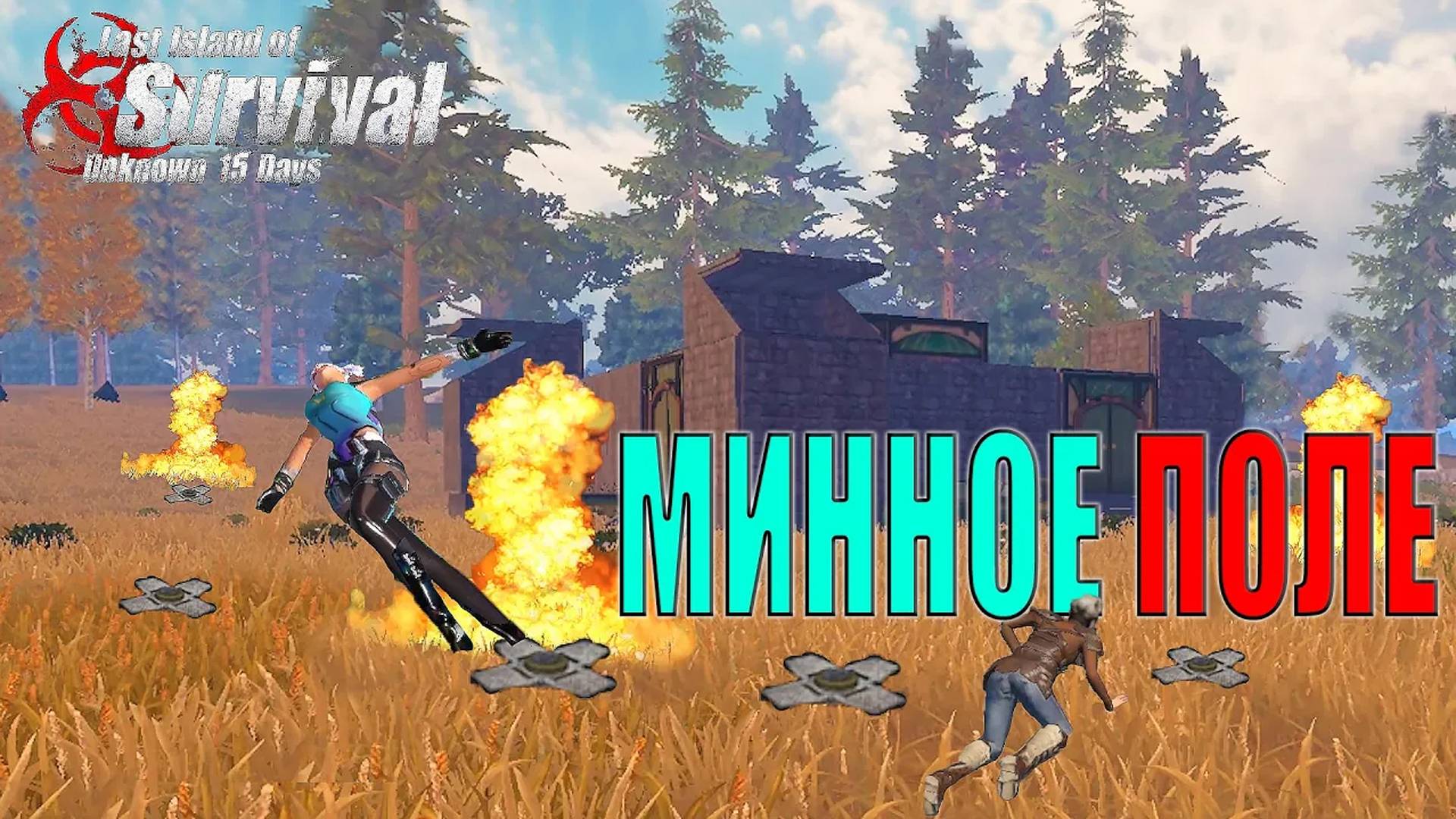 СОЛО ВЫЖИВАНИЕ НА СТАНДАРТНОМ СЕРВЕРЕ - МИНЫ В КУСТАХ ➤ Last Island of Survival #LIOS #rustmobile смотреть онлайн