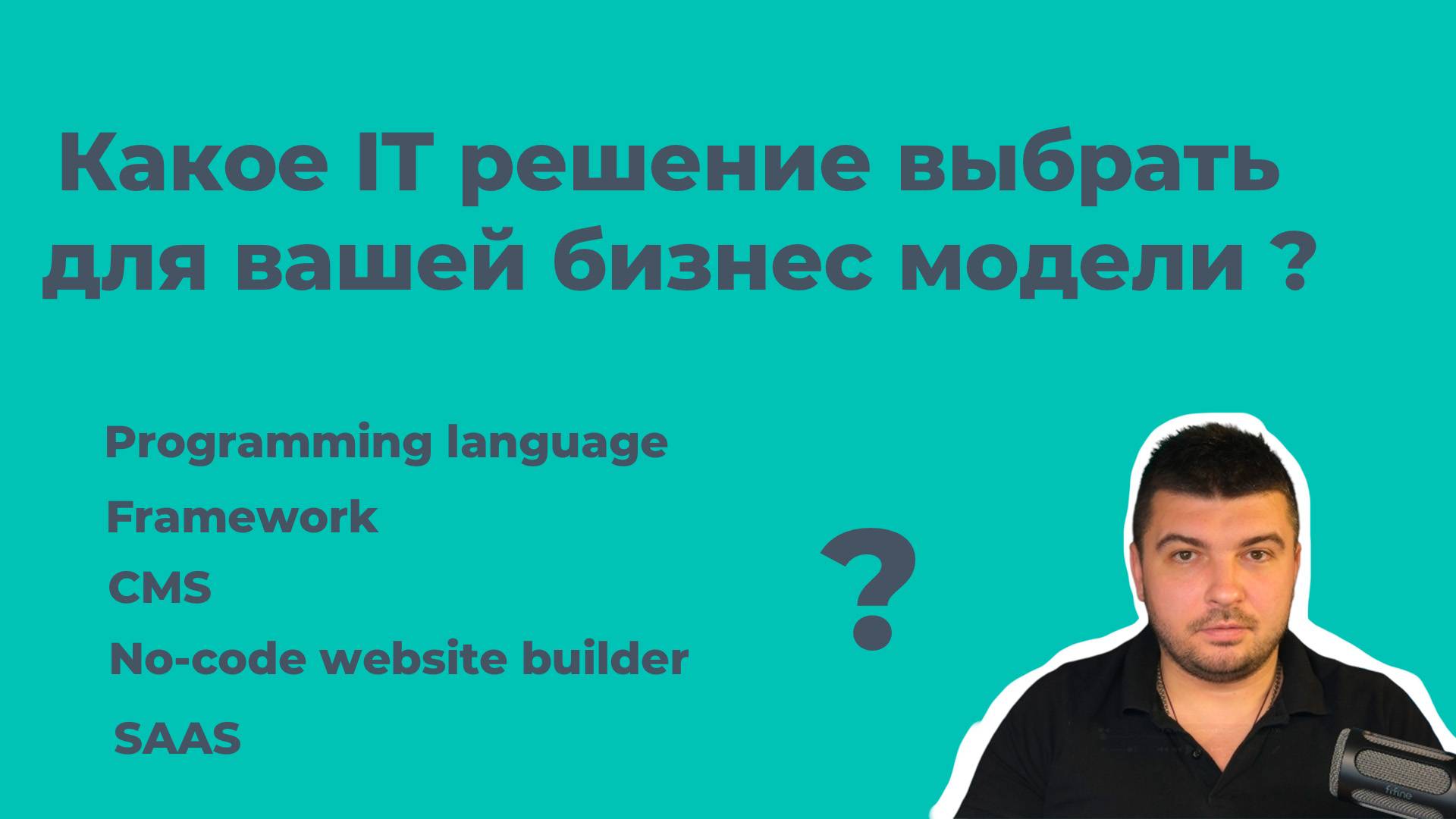 Цифровые бизнес решения. Как выбрать идеальный инструмент для вашего бизнеса