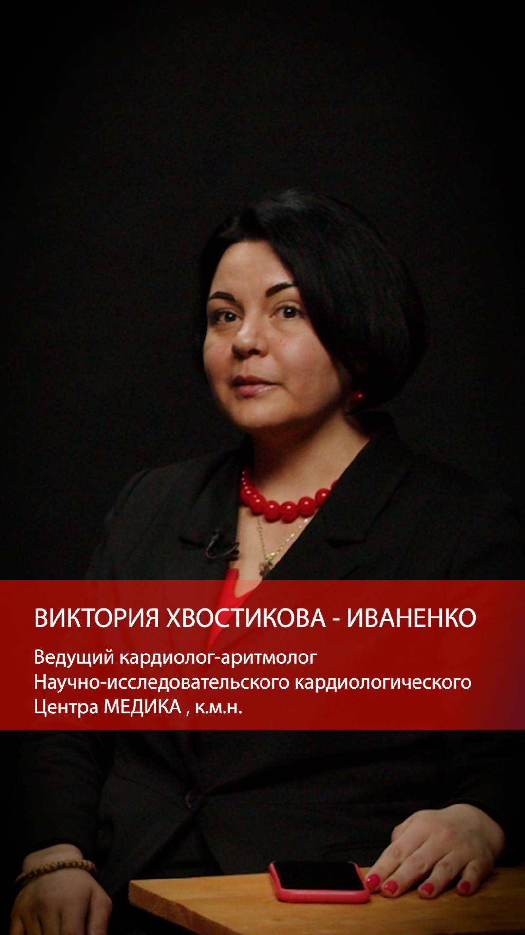 21 АПРЕЛЯ В 19:00 АТЕРОСКЛЕРОЗ. НЕУЖЕЛИ ВСЕ ТАК ПЕЧАЛЬНО?
ВИКТОРИЯ ХВОСТИКОВА - ИВАНЕНКО