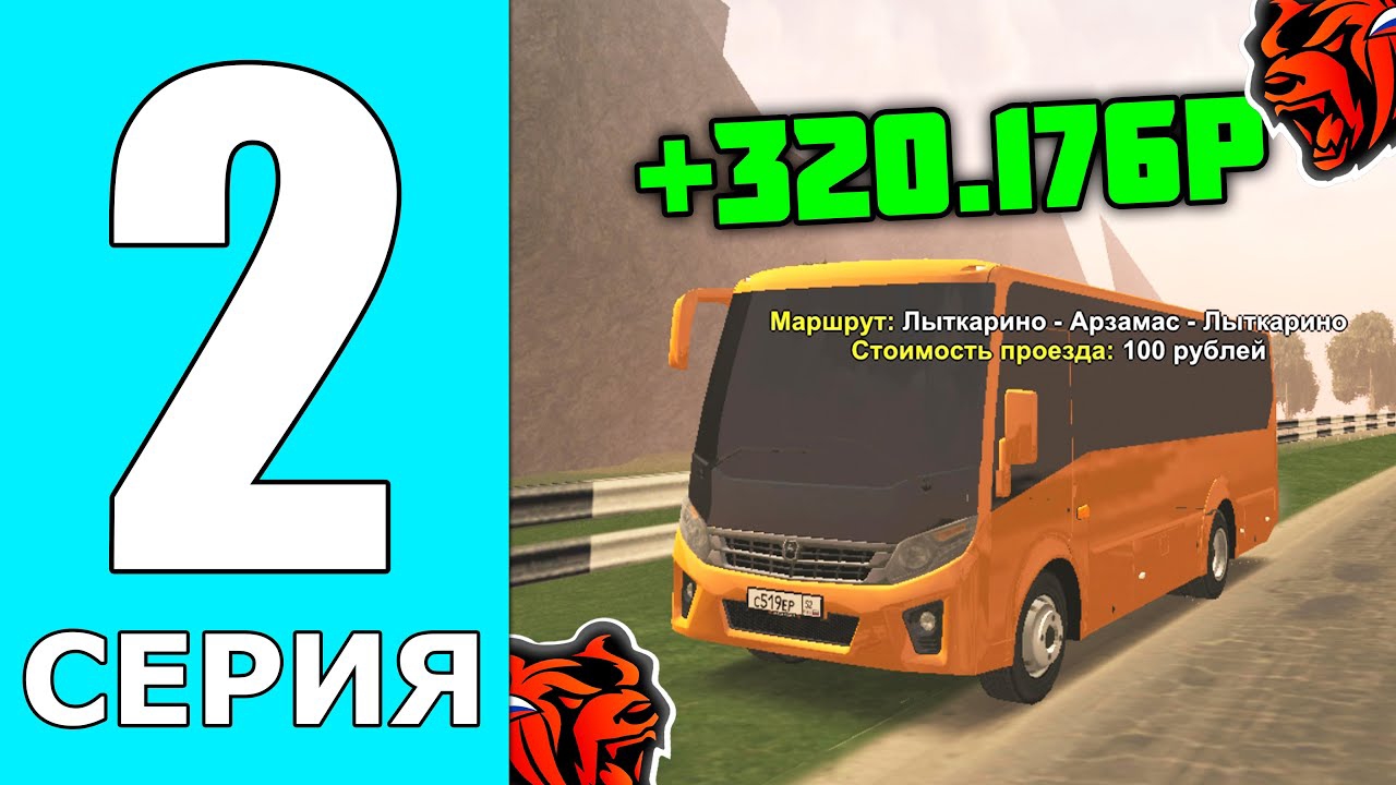 ЗАРАБОТКА АВТОБУС БЛЕК РАША ПУТЬ ИГРОКА 2 СЕРИЯ