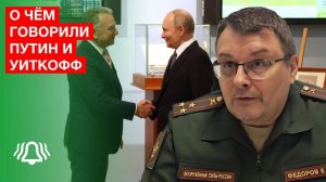 О чём говорили Путин и Уиткофф. Интервью с депутатом Госдумы Евгением Фёдоровым на канале БЕЛРУСИНФО