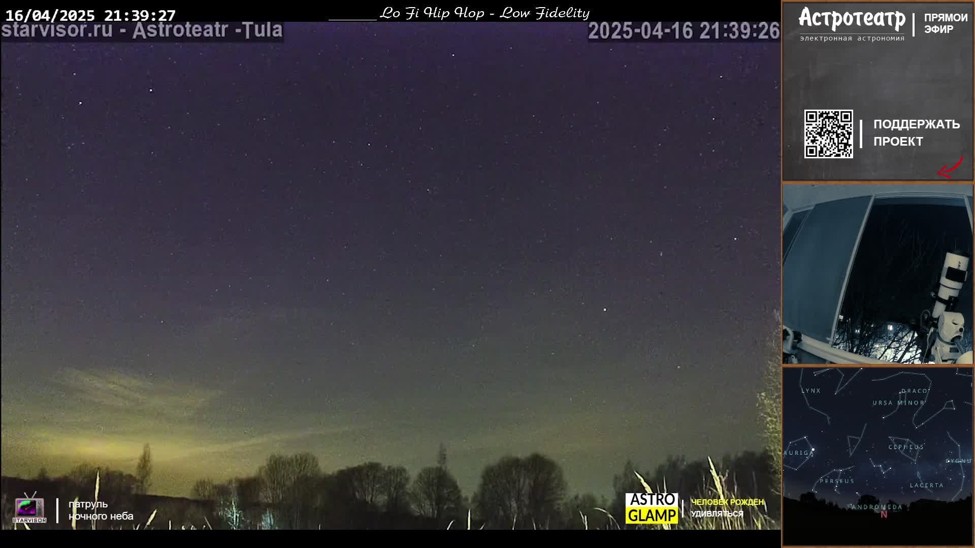 Полярное сияние над Тулой в прямом эфире