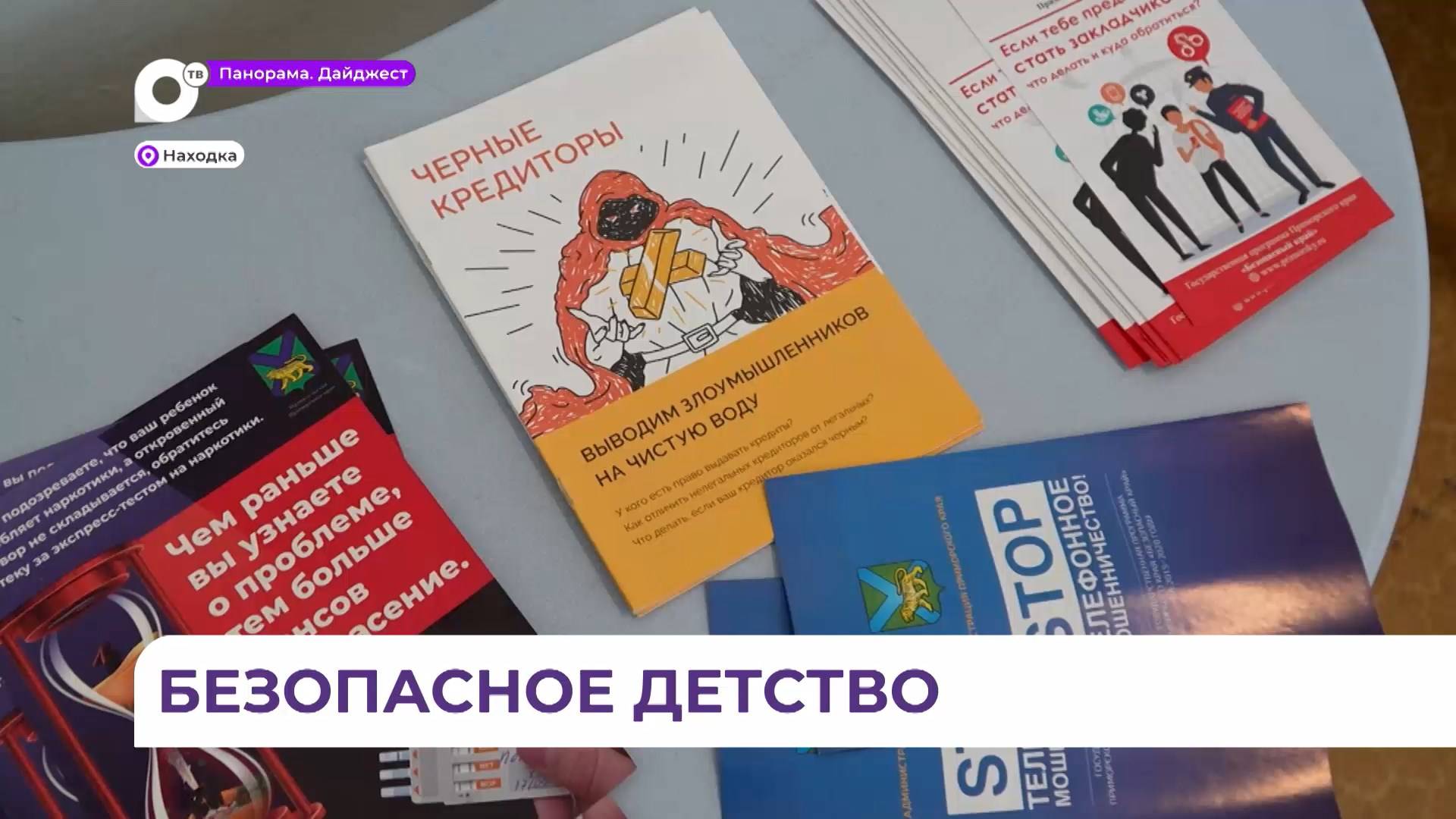 В Находке инспекторы ПДН и родители поговорили о безопасном детстве