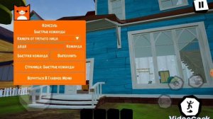 Все читы на привет сосед на телефоне! Достаем соседа!