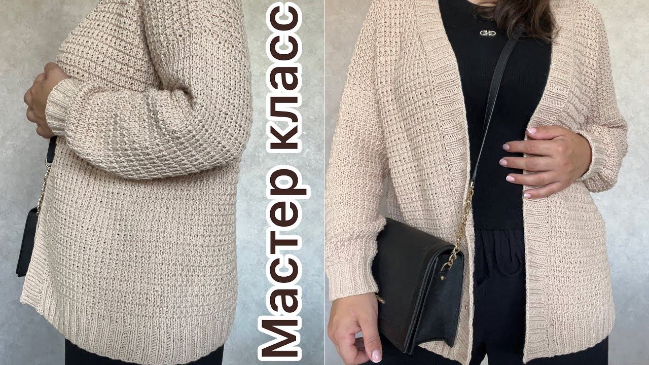 Простой базовый кардиган спицами красивым узором! Мастер класс! смотреть онлайн