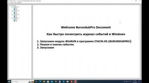 Программа для автоматизации действий пользователя на ПК Windows - BURUNDUKPRO WISHBRAIN.