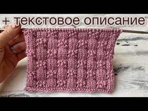 Классный и простой узор спицами для джемперов, жилетов, свитеров и шапок