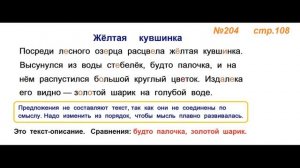 Руский язык учебник. 3 класс. Часть 1. Канакина Упражнение 204