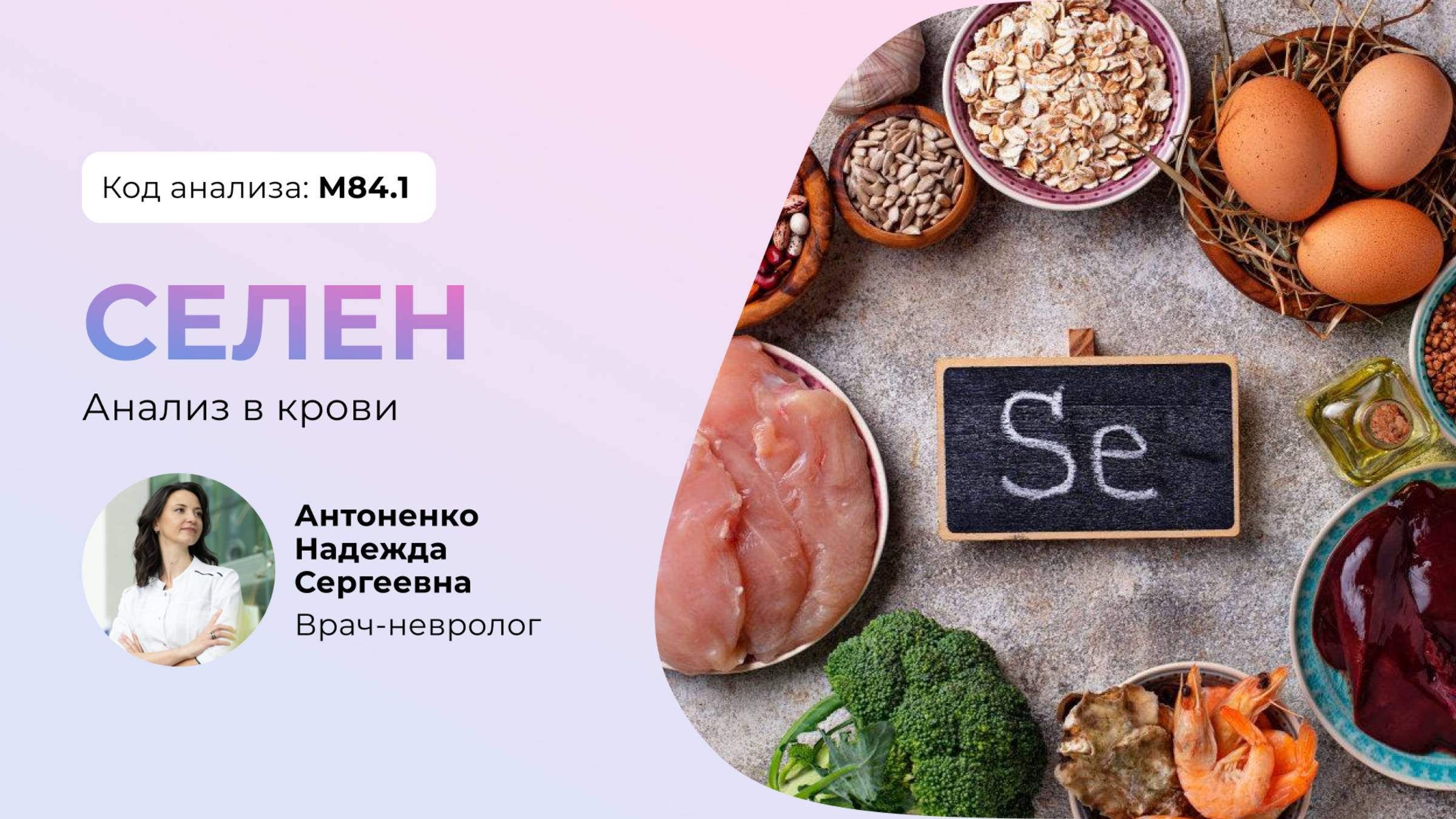 Селен в крови анализ: основные факты