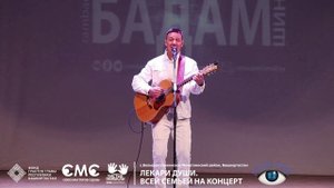 с.Большеустьикинское - ЛЕКАРИ ДУШИ. ВСЕЙ СЕМЬЕЙ НА КОНЦЕРТ - Союз мастеров сцены - Рамиль Бадамшин