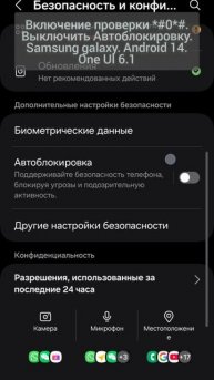 Включение проверки *#0*#. Выключить Автоблокировку. Samsung galaxy. Android 14. One UI 6.1